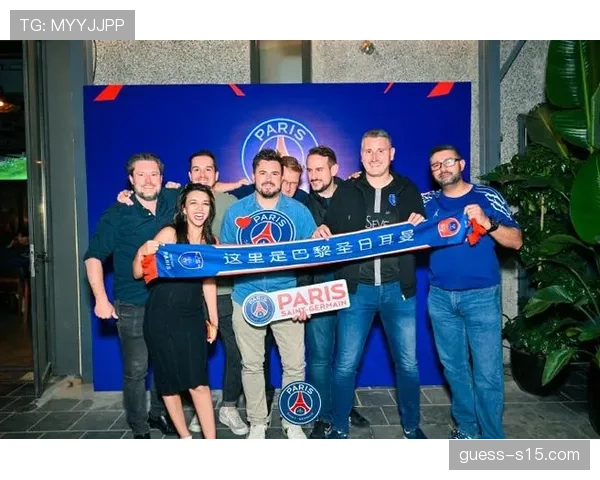 巴黎圣日耳曼球迷高唱助威歌，王子公园气氛火热